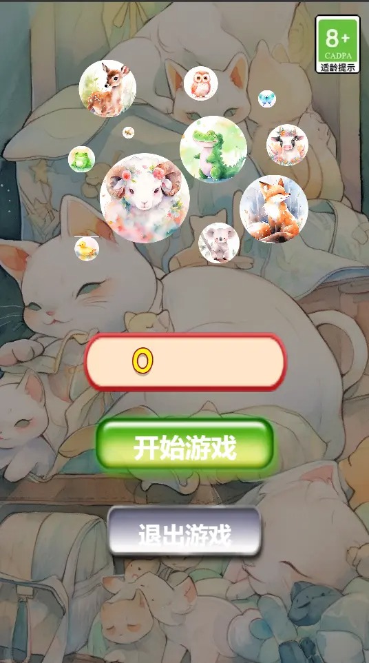 动物快乐消消图1