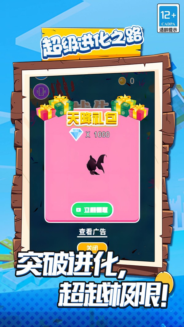 超级进化之路图3