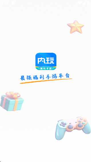 内玩图4