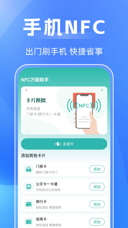 NFC万能助手图4