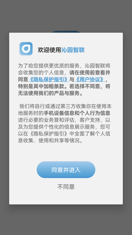 沁园智联图1