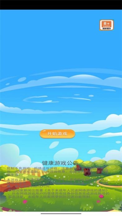 天天乐消除图1