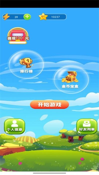 天天乐消除图2