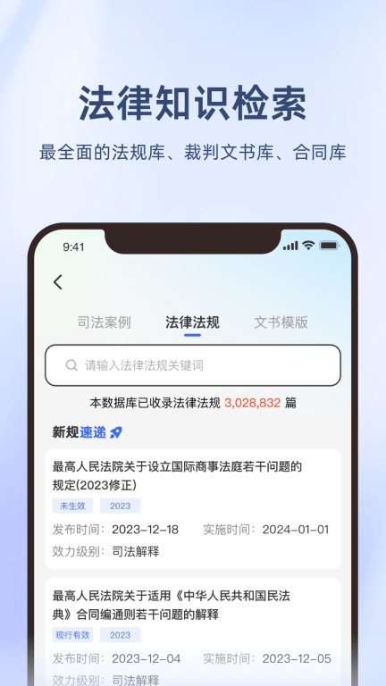 法智
