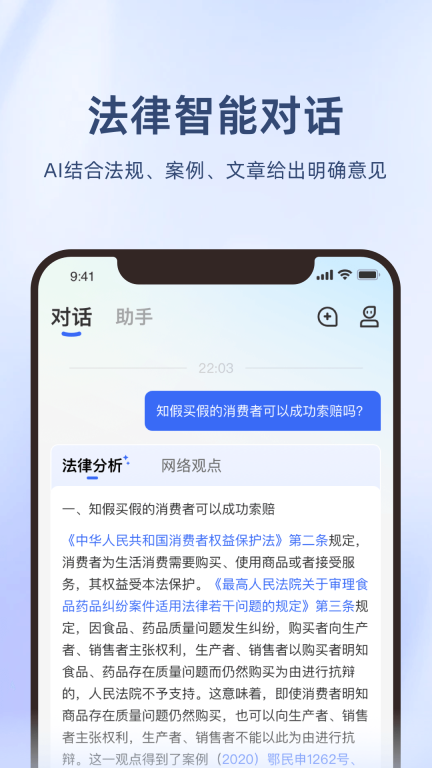 法智