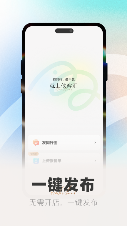 侠客汇图1