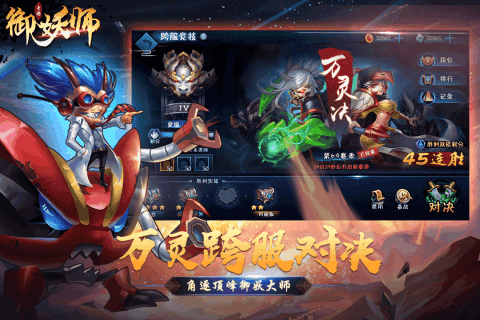 少年御妖师图1