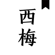 西梅小说旧版 V1.7