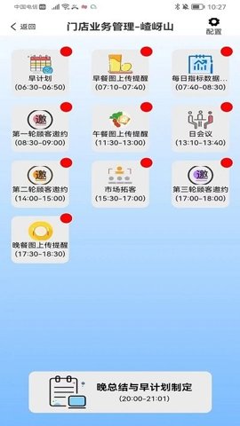 小橙智慧门店.12安卓版图3
