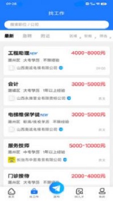 职呱呱直聘图3