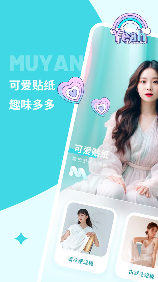 沐言相机图1
