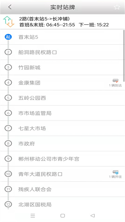 郴州公交行