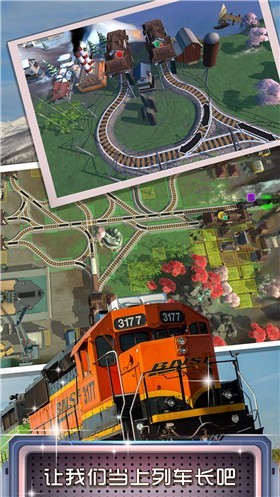 火车调度模拟器图1