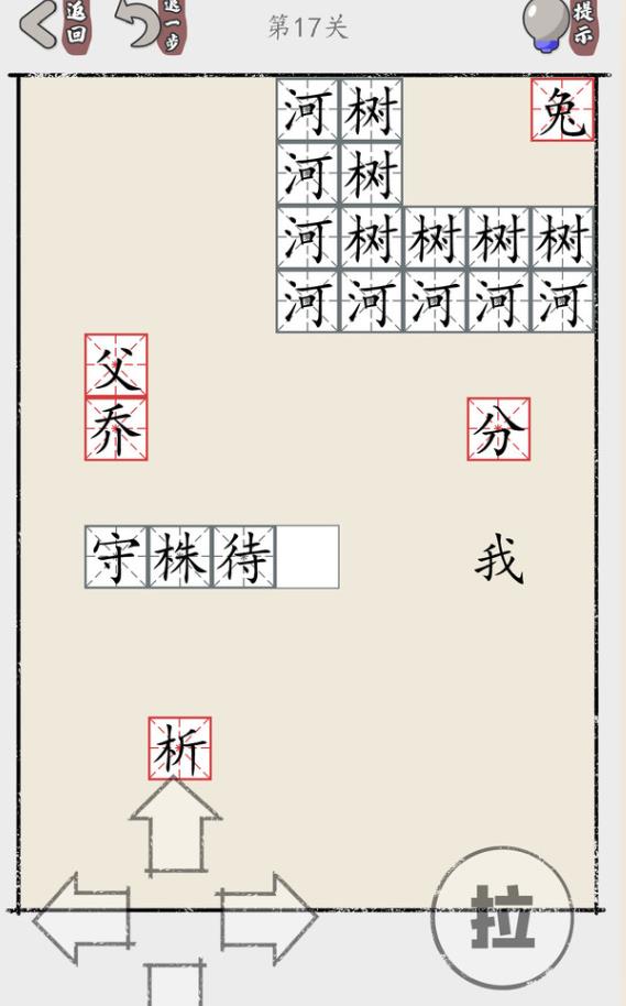 推个成语图3