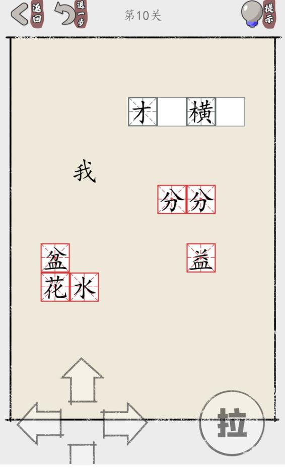 推个成语图2