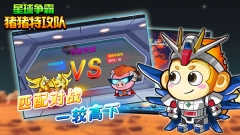 猪猪特攻队星球争霸图1
