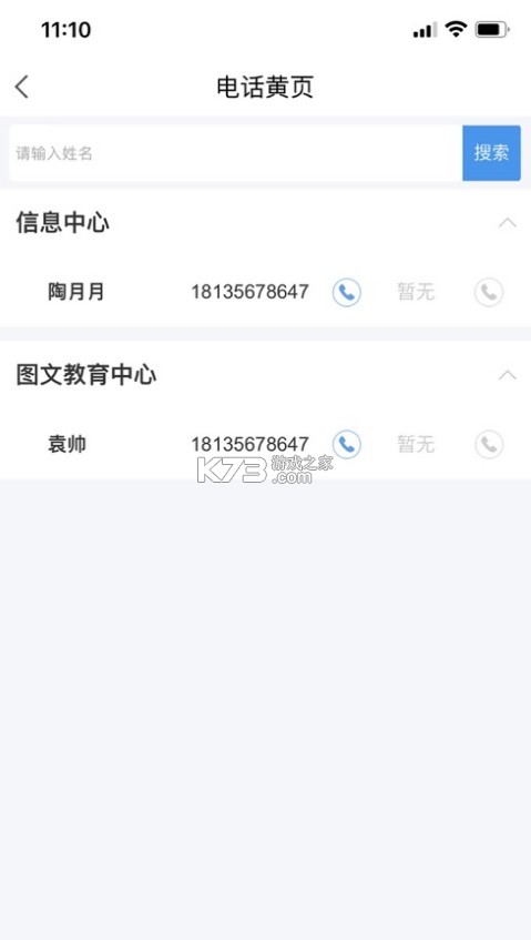 智慧长师图4