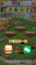 桃源村物语图3