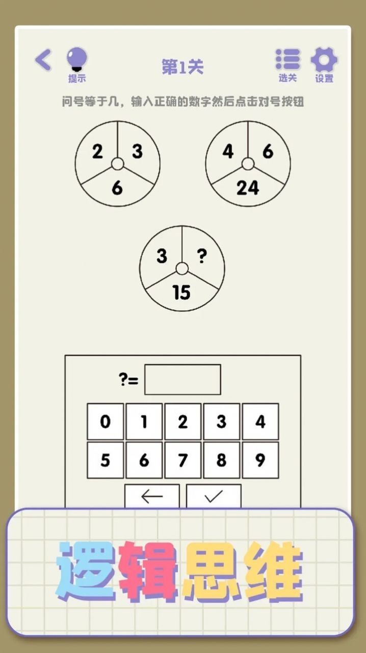 思维高高手图5