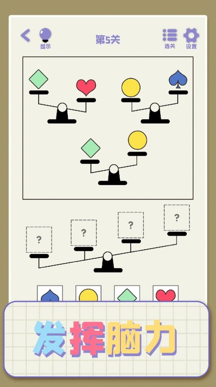 思维高高手图3