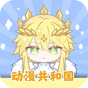 动漫共和国 V1.0.0.0
