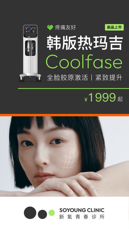新氧青春图3