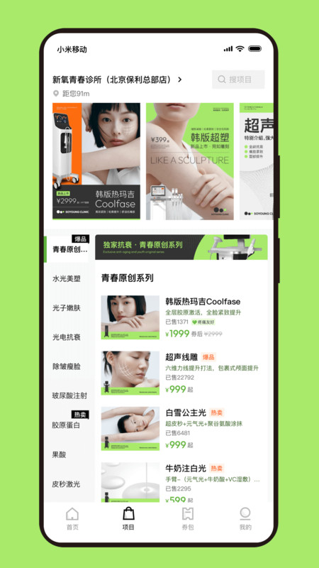 新氧青春图2