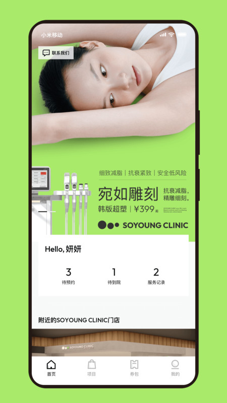 新氧青春图4