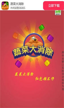 蔬菜大消除图1