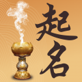 取名起名祀香阁 V2.0.0