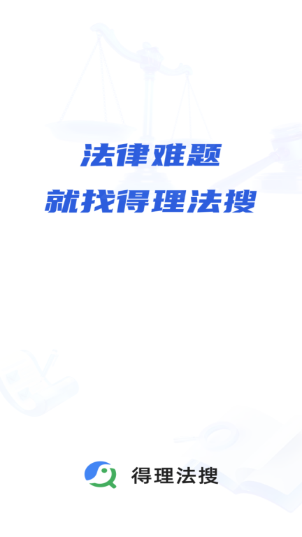 得理法搜图2