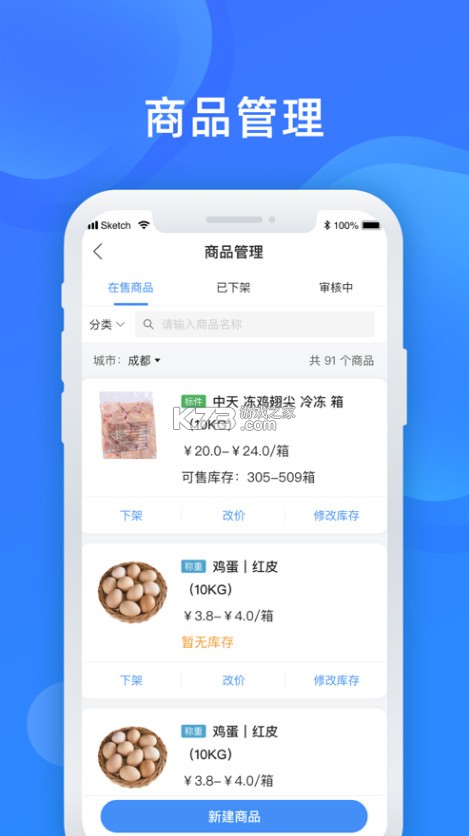 美菜商家(美菜卖家)图2