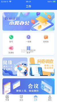 小翼办公图1