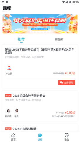 初级会计职称准题库图4