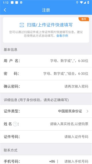 铁路12306购票图11