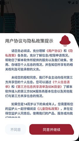 港铁通.2安卓版图2