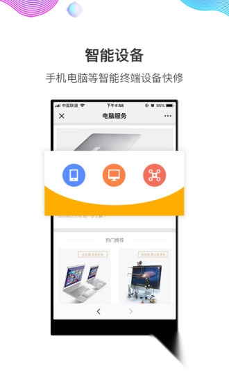 闪修侠图2