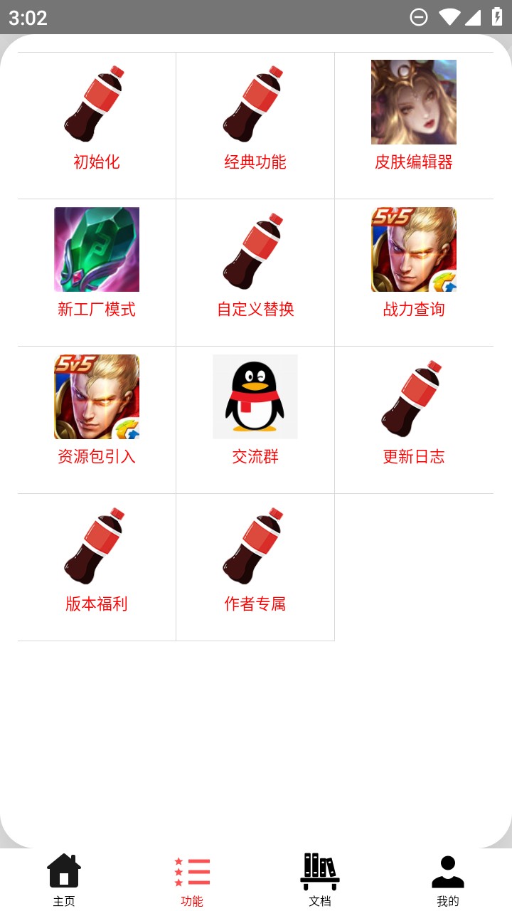 可乐助手