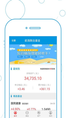 前海联合基金安卓版图2