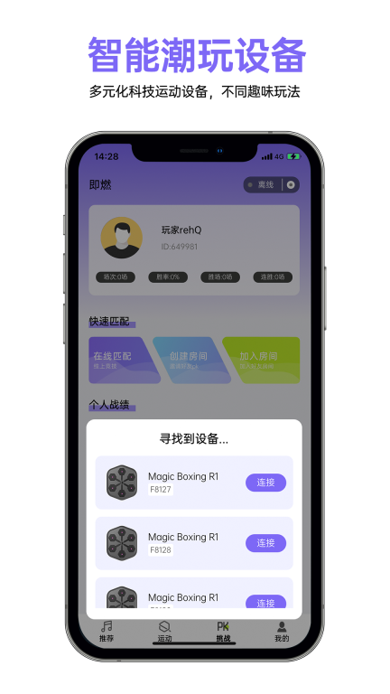 即燃运动图1