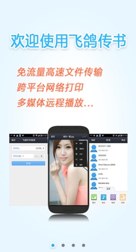 飞鸽传书图3