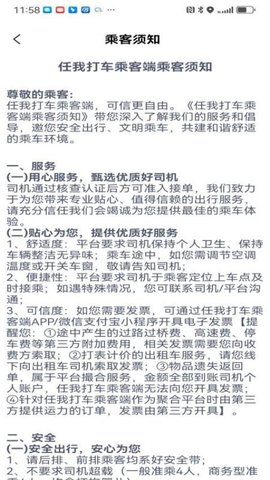 任我打车乘客端0.10安卓版图3
