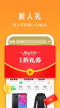 拍拍二手图4
