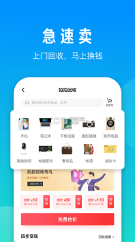 拍拍二手图3