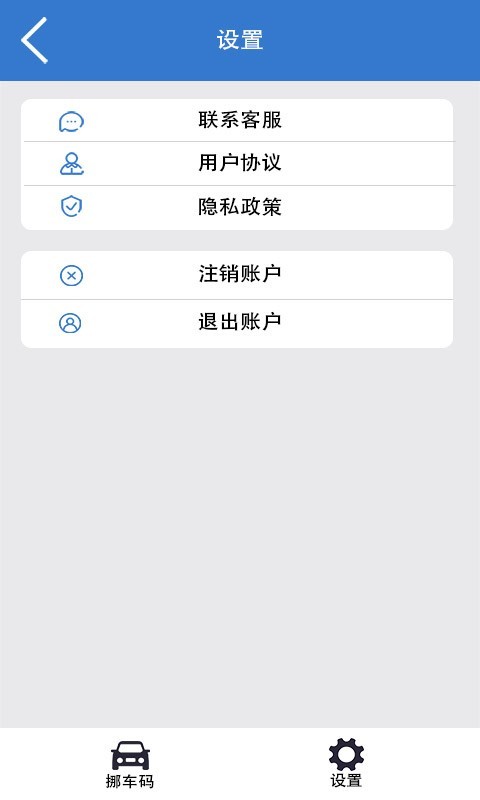 一键挪车码图4
