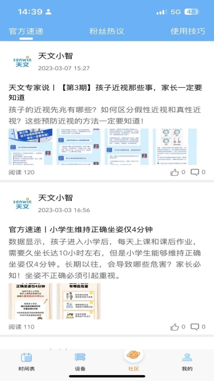 天文小智图4