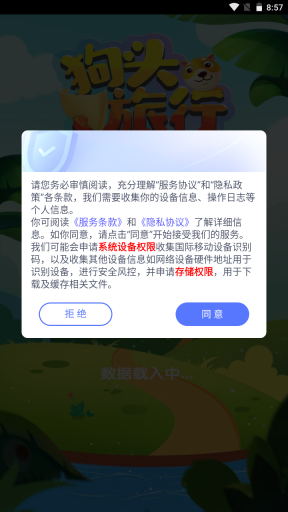 狗头旅行红包版图3