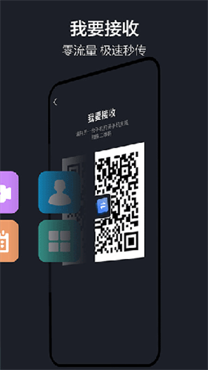 乐元换机互传助手图2