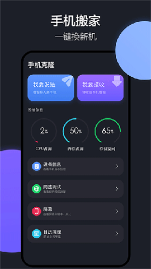 乐元换机互传助手图3