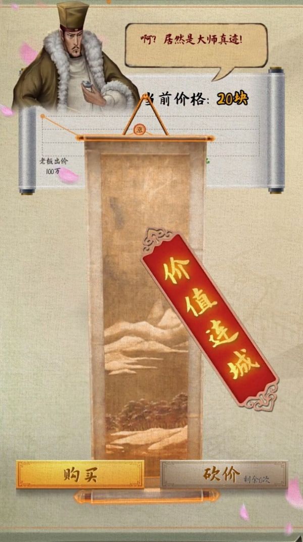 古代怪店奇闻图1
